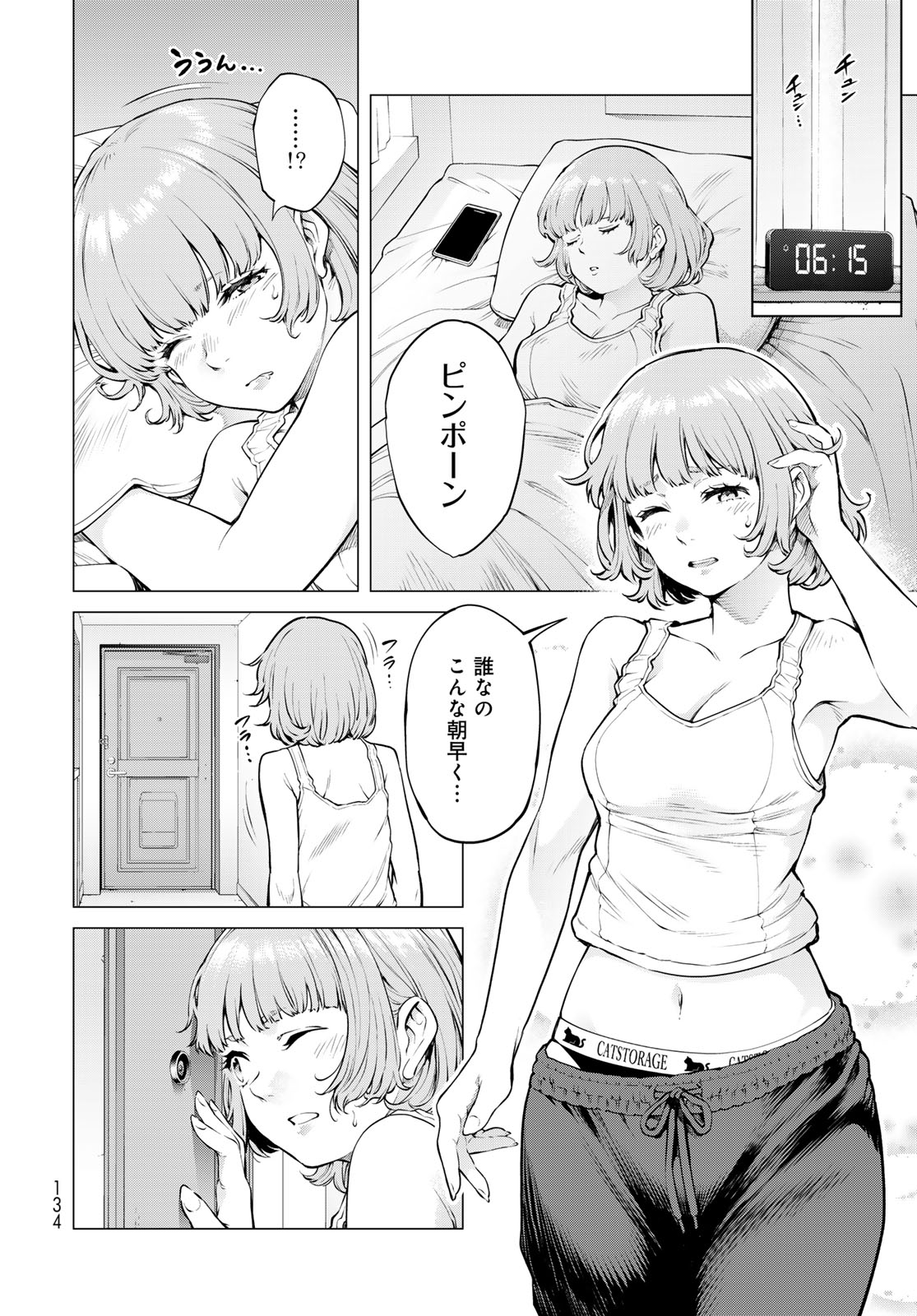 Konya mo Serial Killer to Machiawase Chapter 18 10ページ