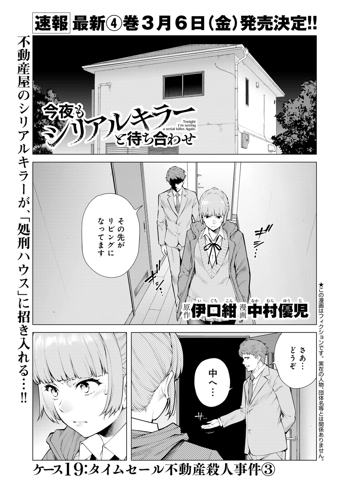 Konya mo Serial Killer to Machiawase Chapter 19 1ページ