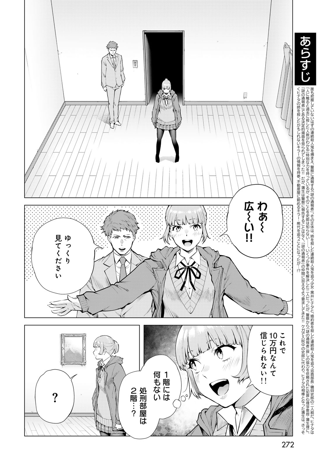 Konya mo Serial Killer to Machiawase Chapter 19 2ページ