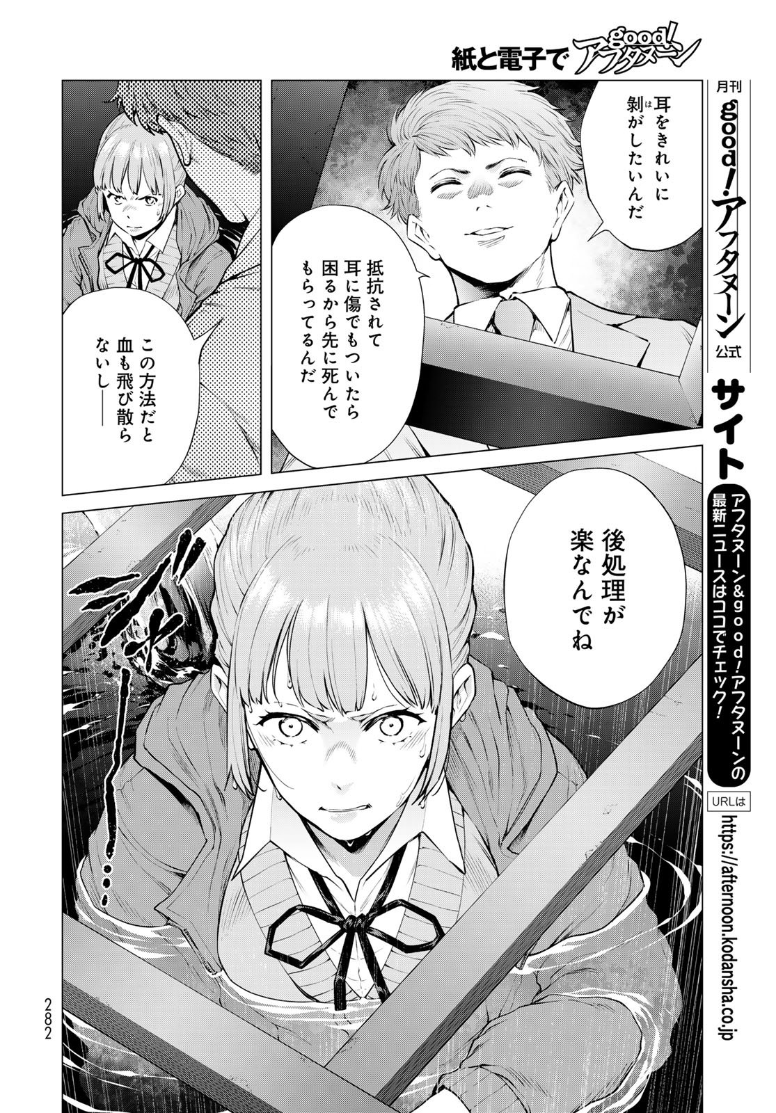 Konya mo Serial Killer to Machiawase Chapter 19 12ページ