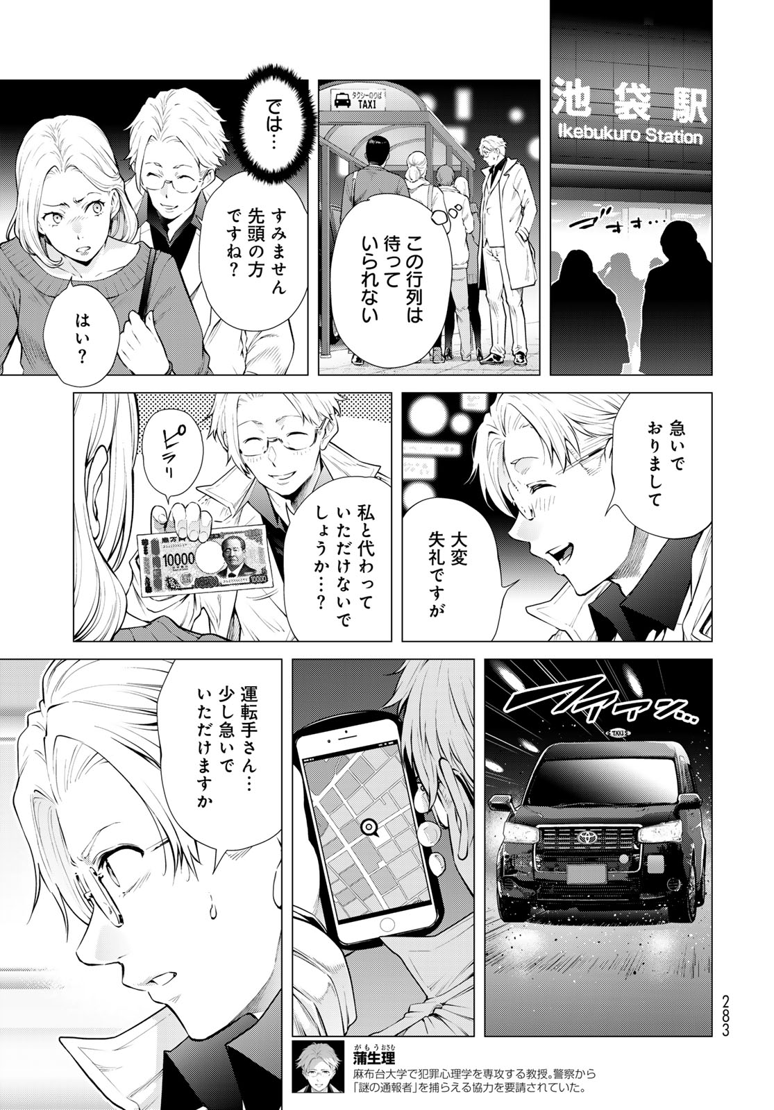 Konya mo Serial Killer to Machiawase Chapter 19 13ページ