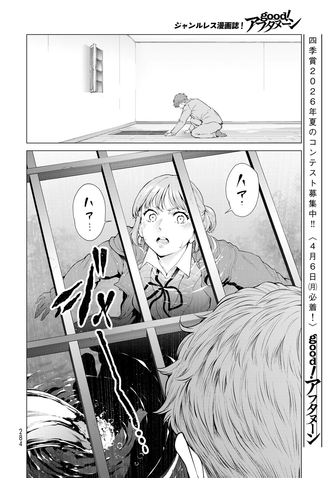 Konya mo Serial Killer to Machiawase Chapter 19 14ページ