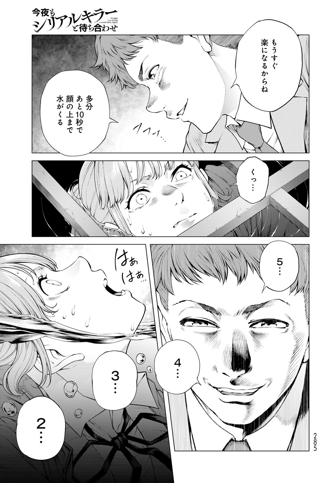 Konya mo Serial Killer to Machiawase Chapter 19 15ページ