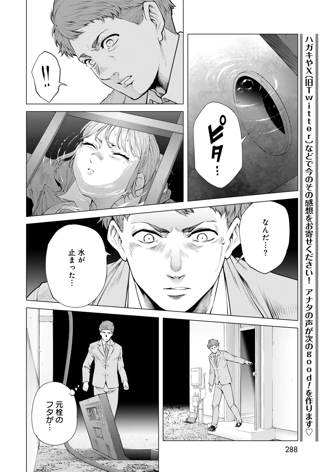 Konya mo Serial Killer to Machiawase Chapter 19 18ページ