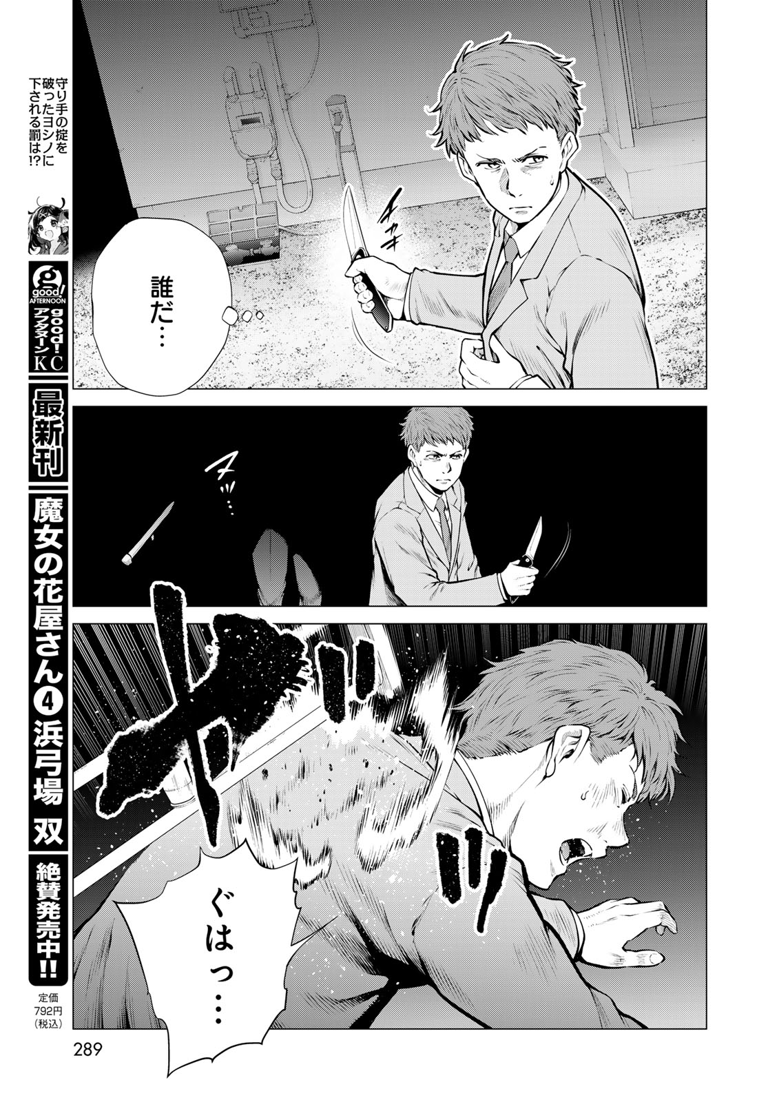 Konya mo Serial Killer to Machiawase Chapter 19 19ページ