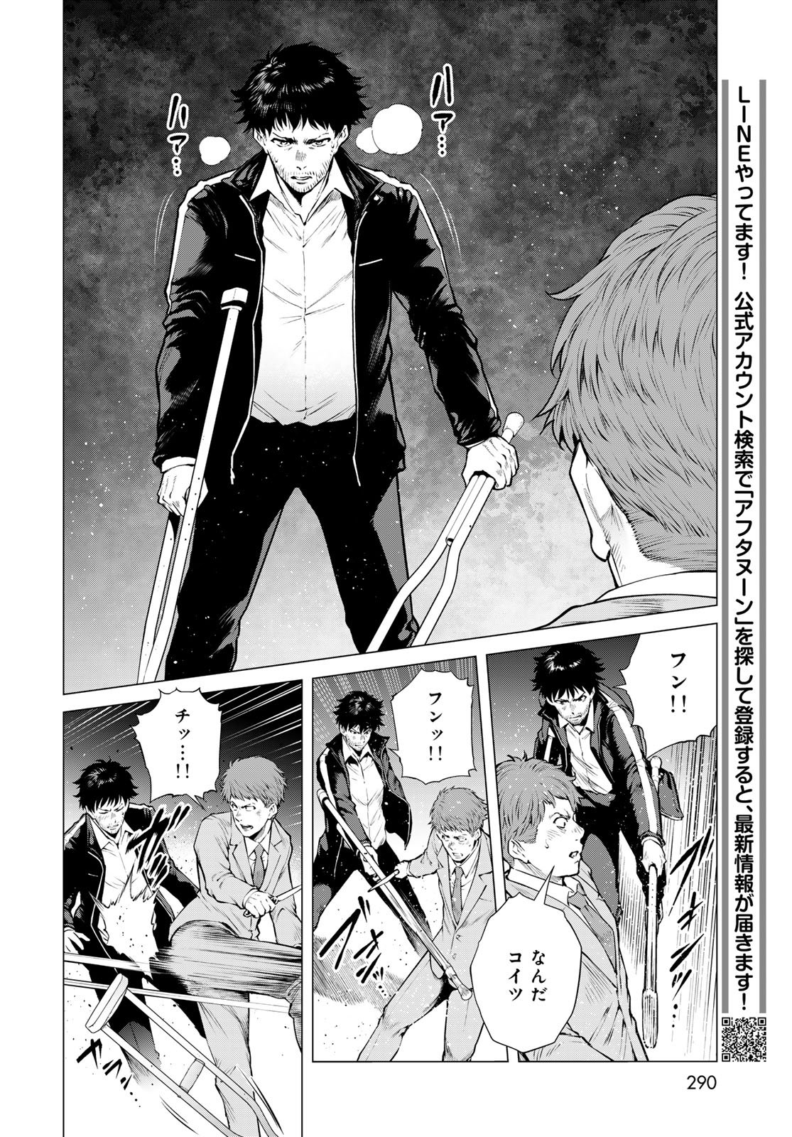 Konya mo Serial Killer to Machiawase Chapter 19 20ページ