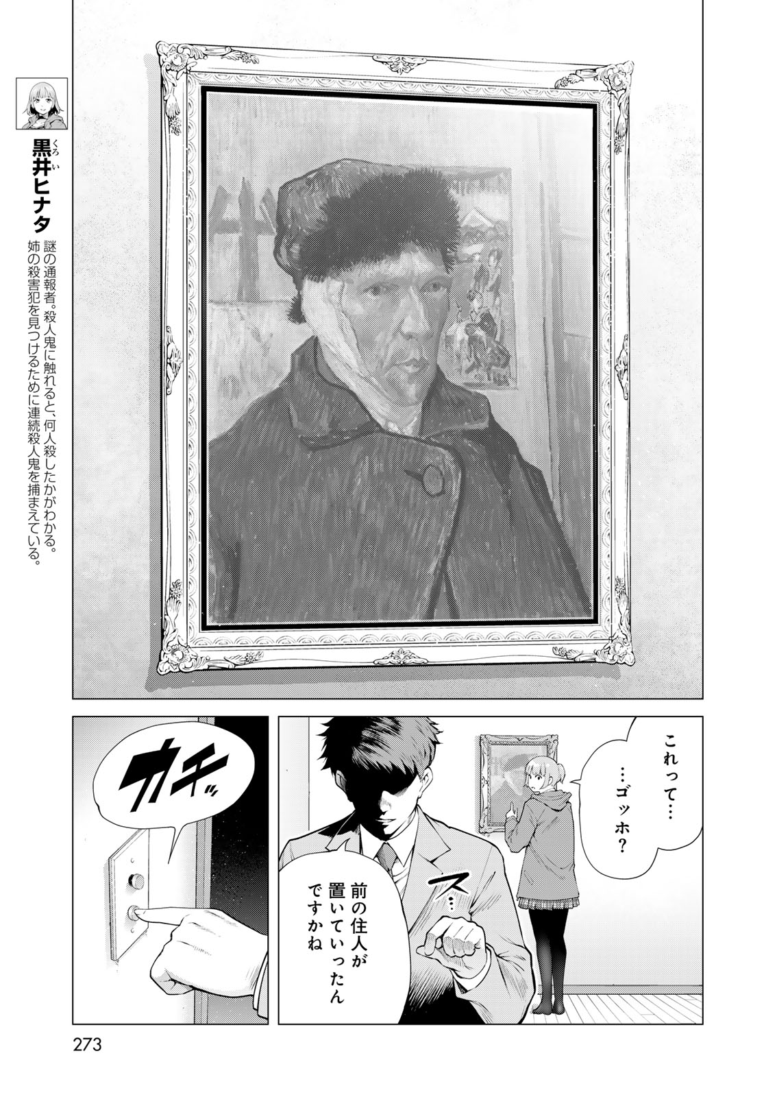 Konya mo Serial Killer to Machiawase Chapter 19 3ページ