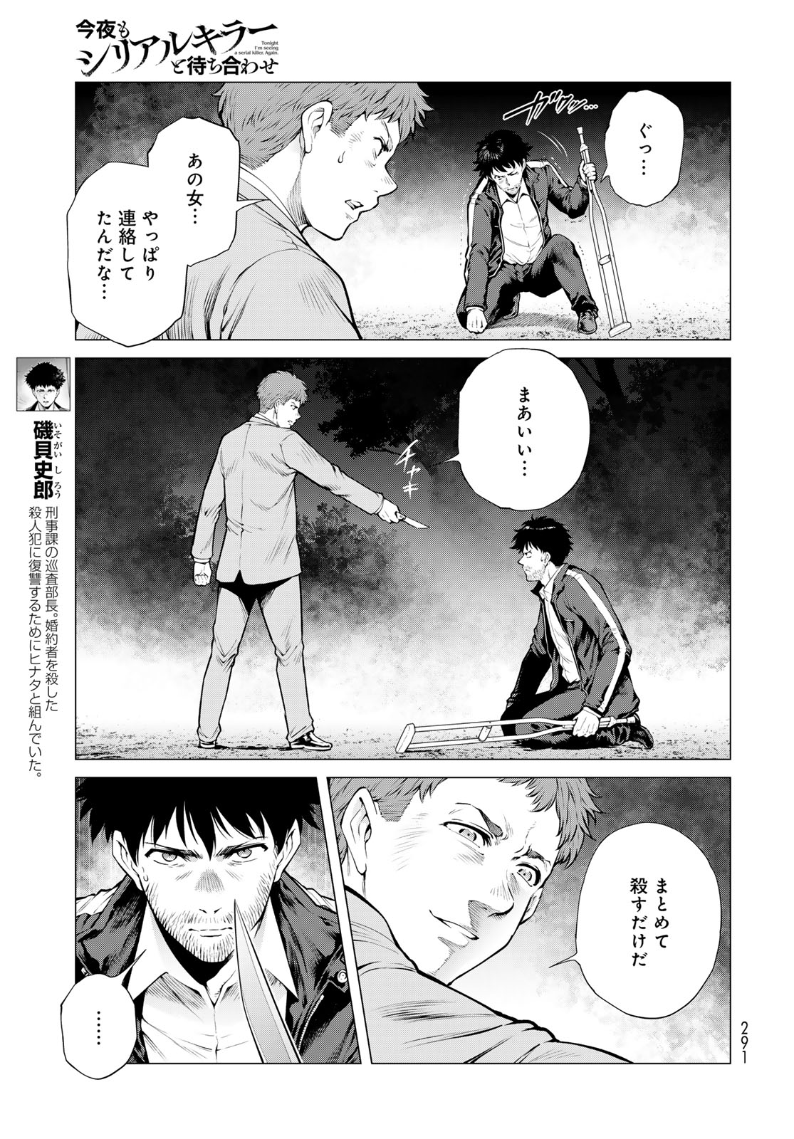 Konya mo Serial Killer to Machiawase Chapter 19 21ページ
