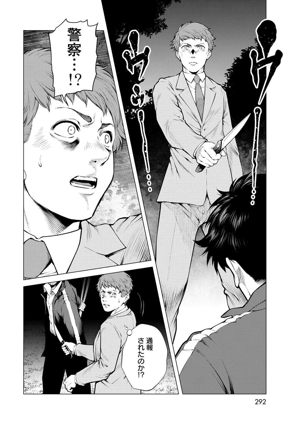 Konya mo Serial Killer to Machiawase Chapter 19 22ページ
