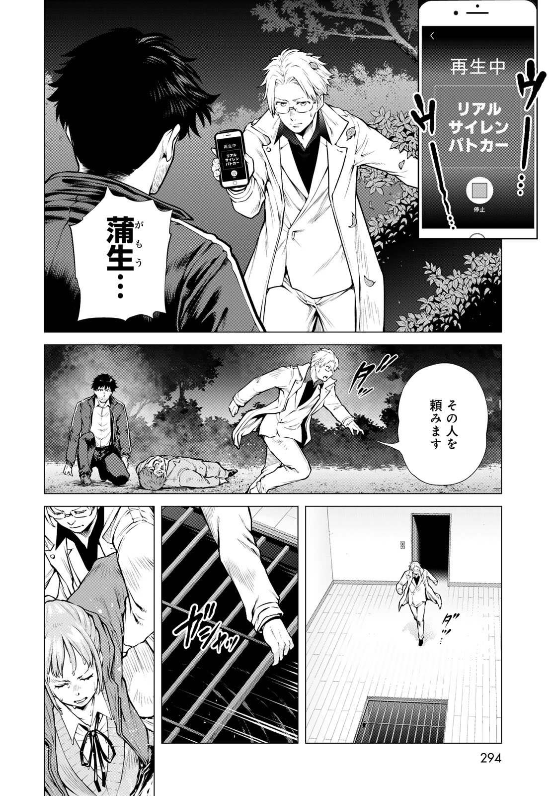 Konya mo Serial Killer to Machiawase Chapter 19 24ページ