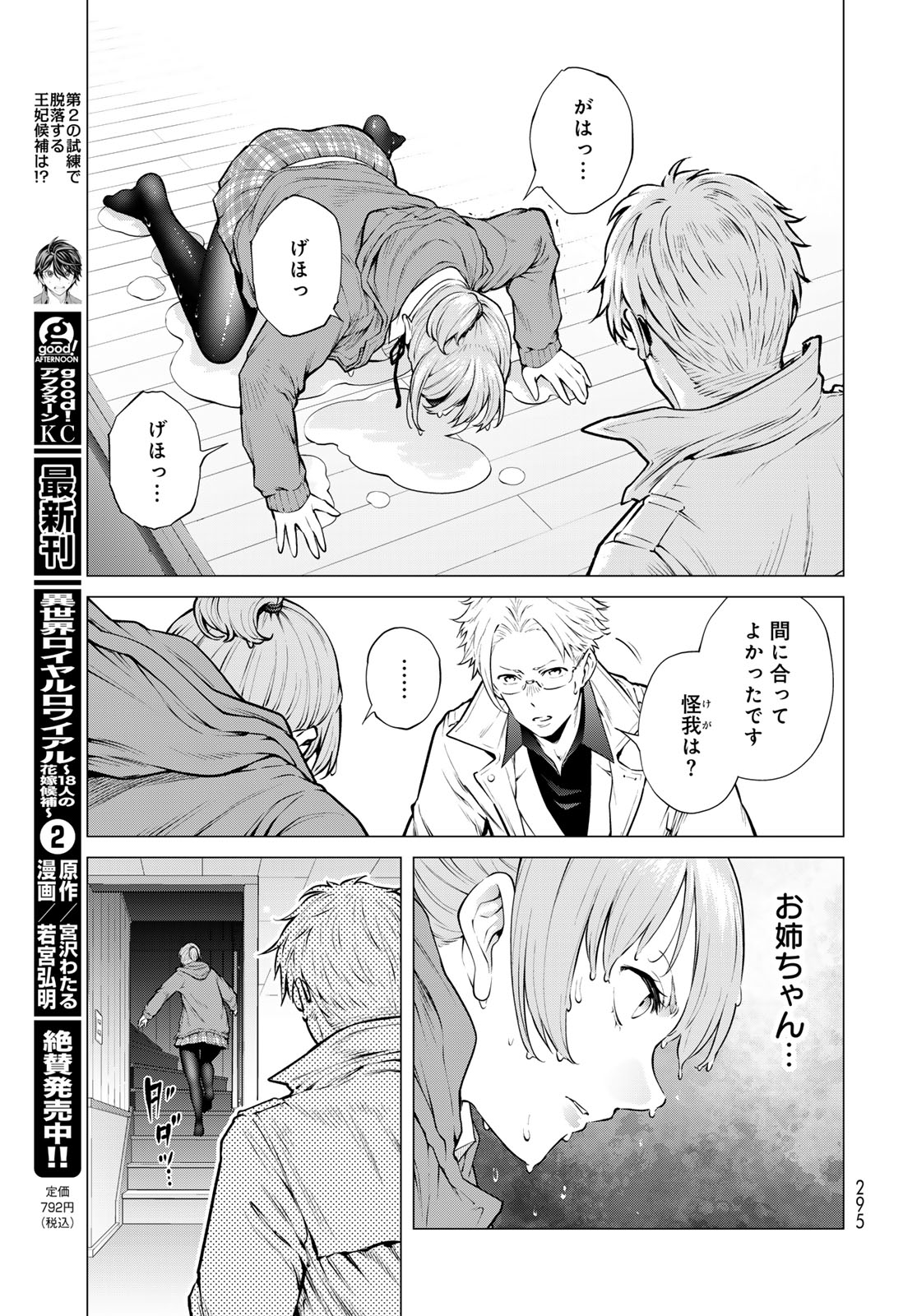 Konya mo Serial Killer to Machiawase Chapter 19 25ページ