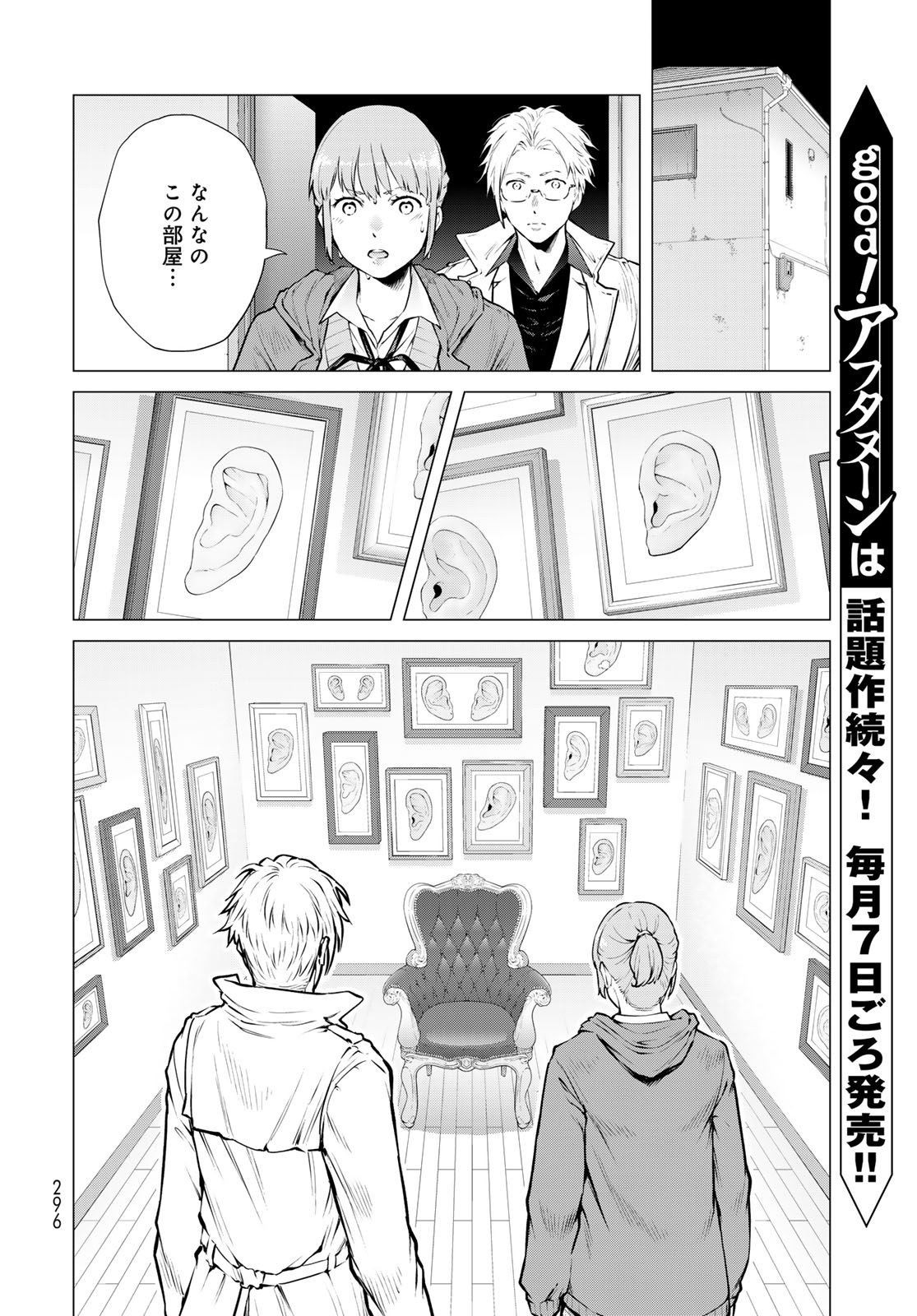 Konya mo Serial Killer to Machiawase Chapter 19 26ページ