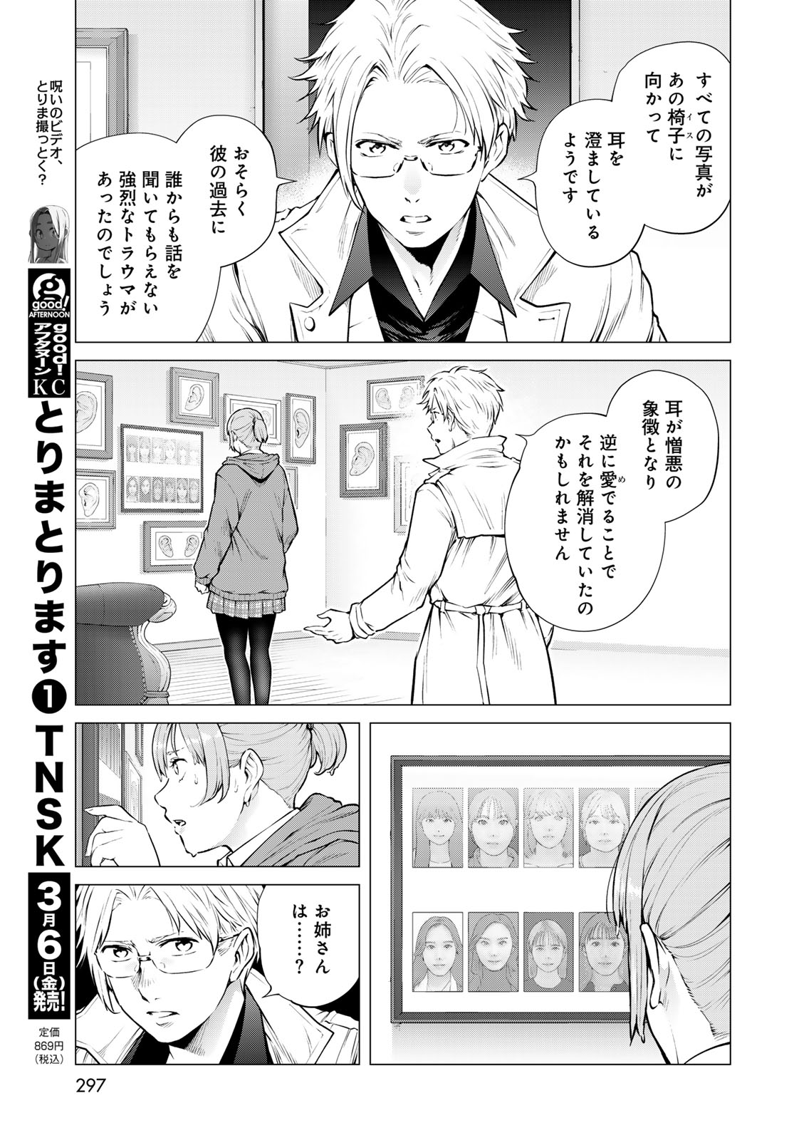 Konya mo Serial Killer to Machiawase Chapter 19 27ページ