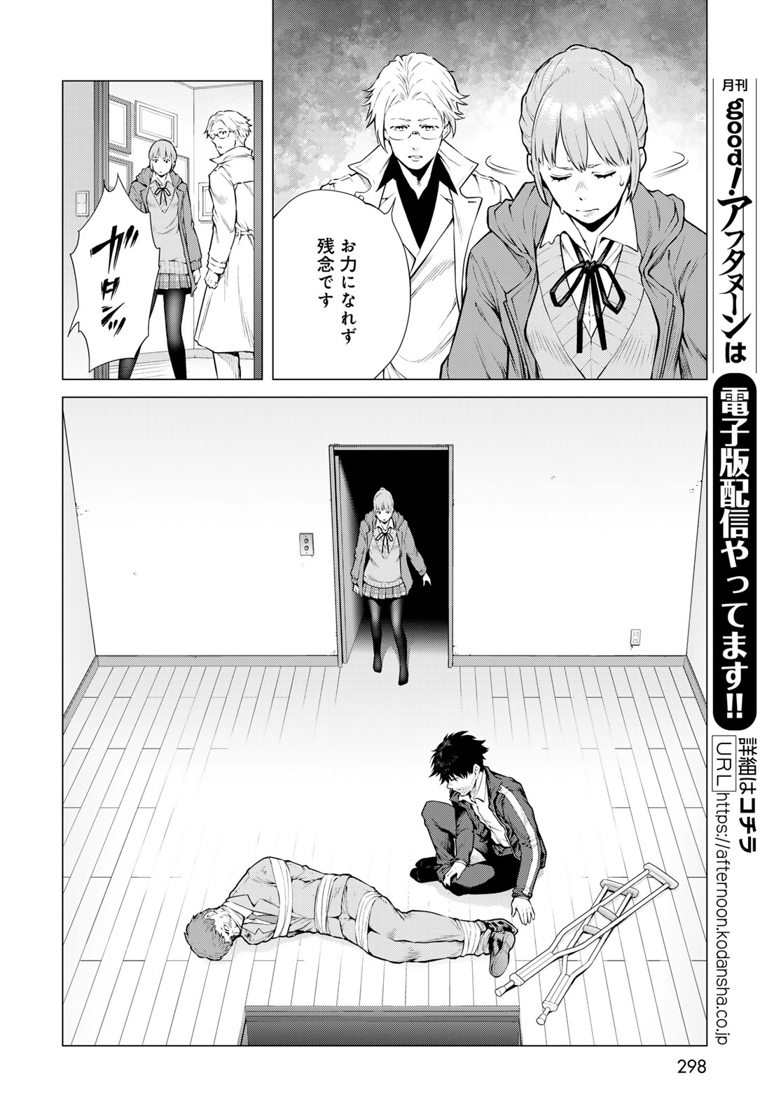 Konya mo Serial Killer to Machiawase Chapter 19 28ページ