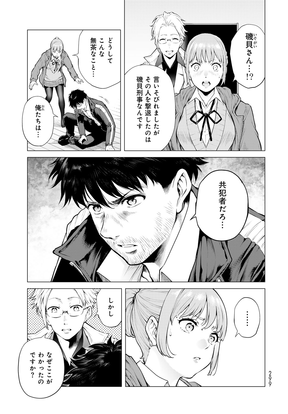 Konya mo Serial Killer to Machiawase Chapter 19 29ページ