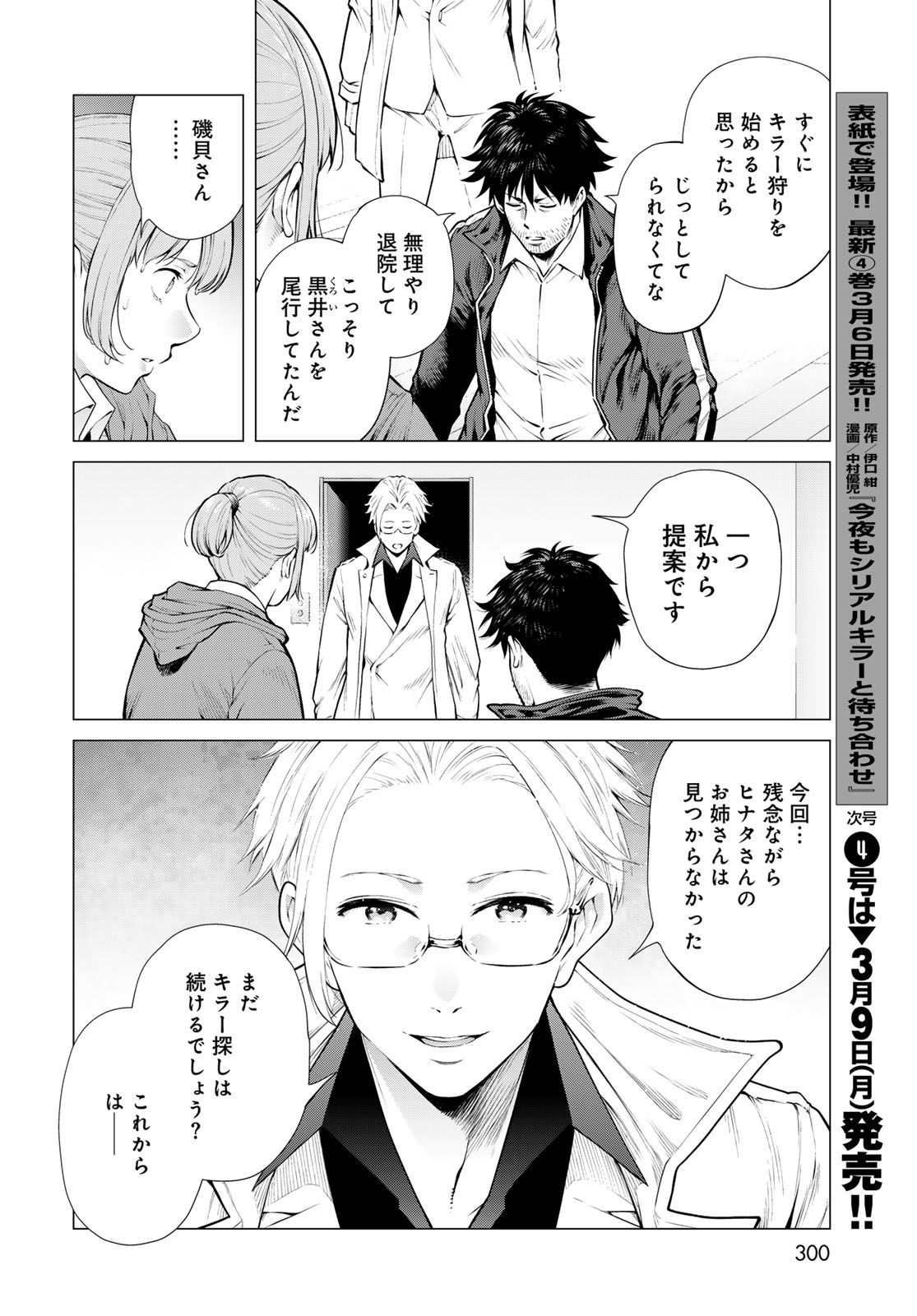 Konya mo Serial Killer to Machiawase Chapter 19 30ページ
