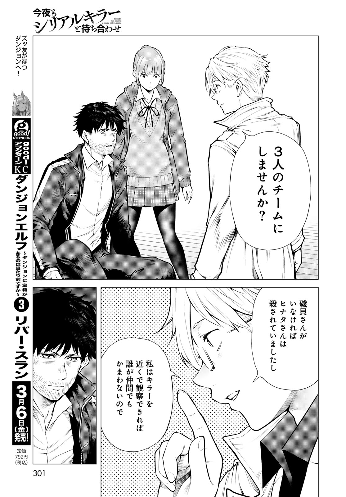 Konya mo Serial Killer to Machiawase Chapter 19 31ページ