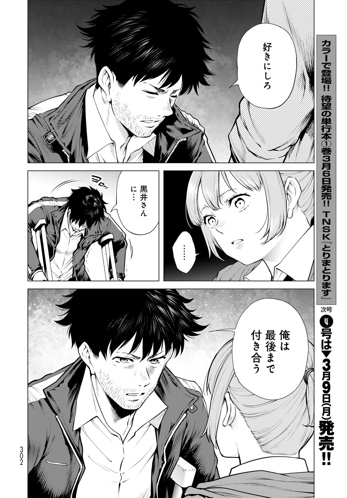Konya mo Serial Killer to Machiawase Chapter 19 32ページ