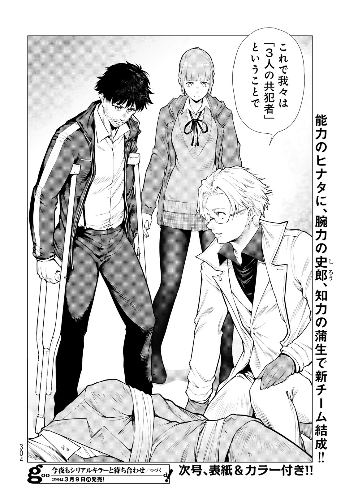 Konya mo Serial Killer to Machiawase Chapter 19 34ページ