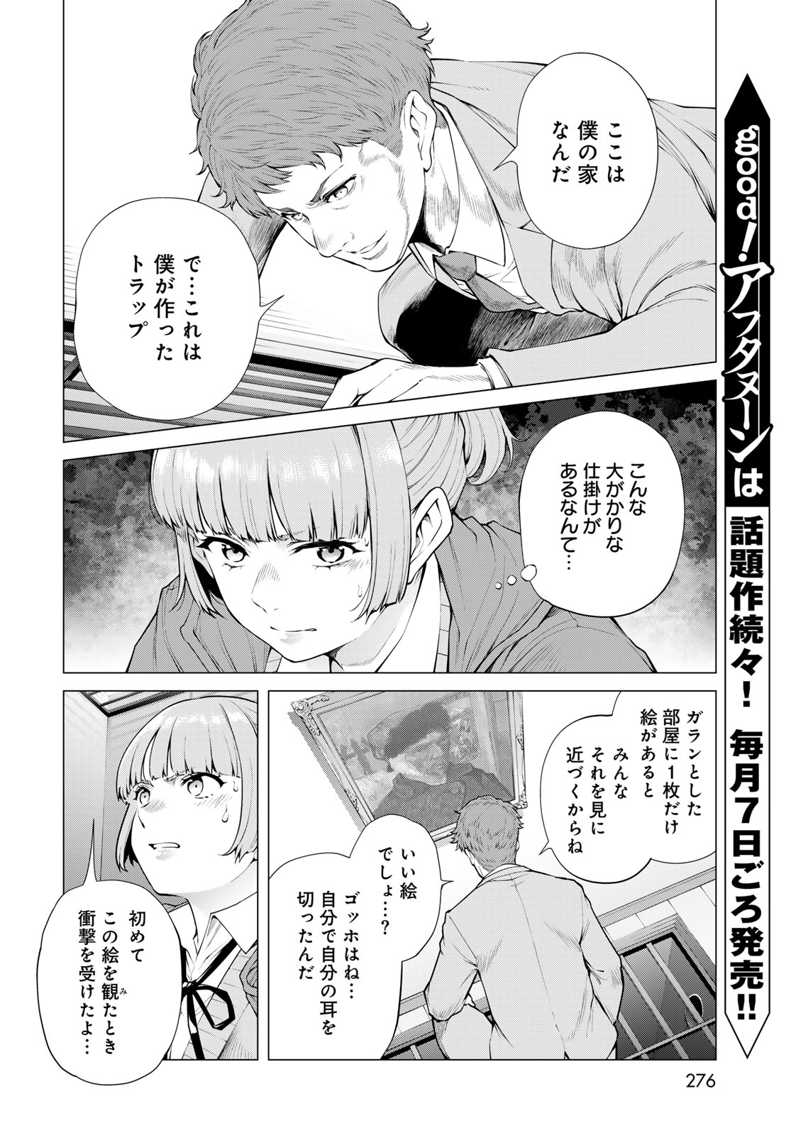 Konya mo Serial Killer to Machiawase Chapter 19 6ページ