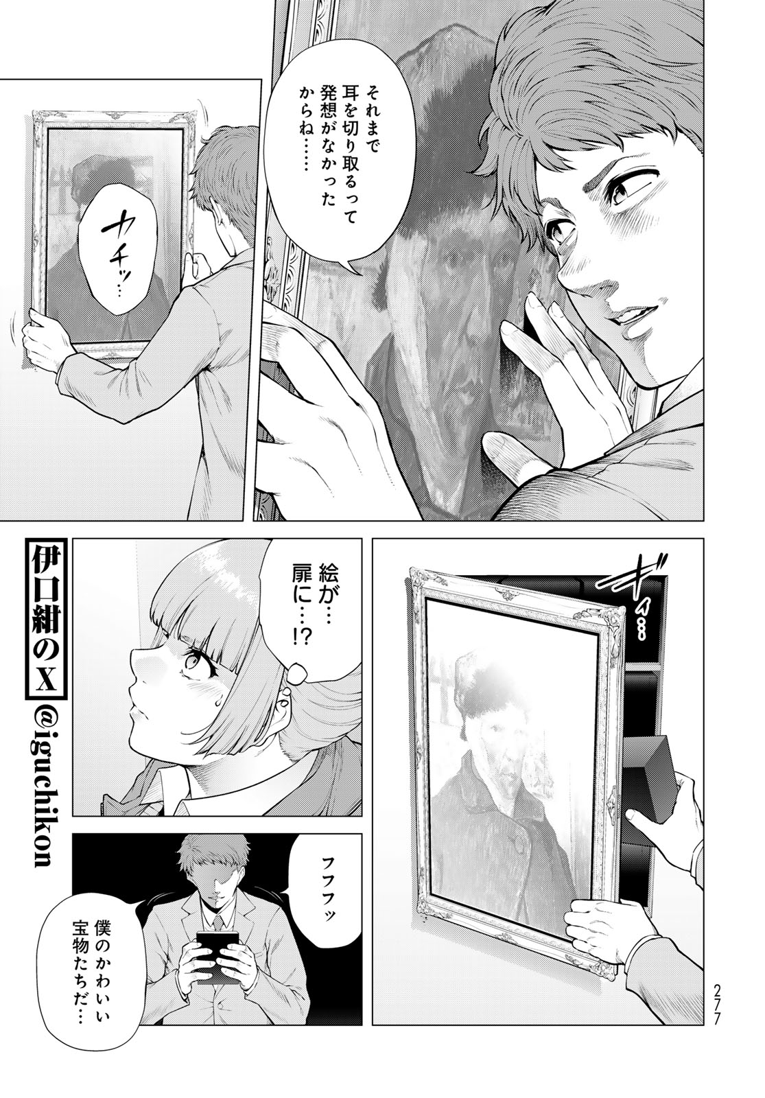 Konya mo Serial Killer to Machiawase Chapter 19 7ページ
