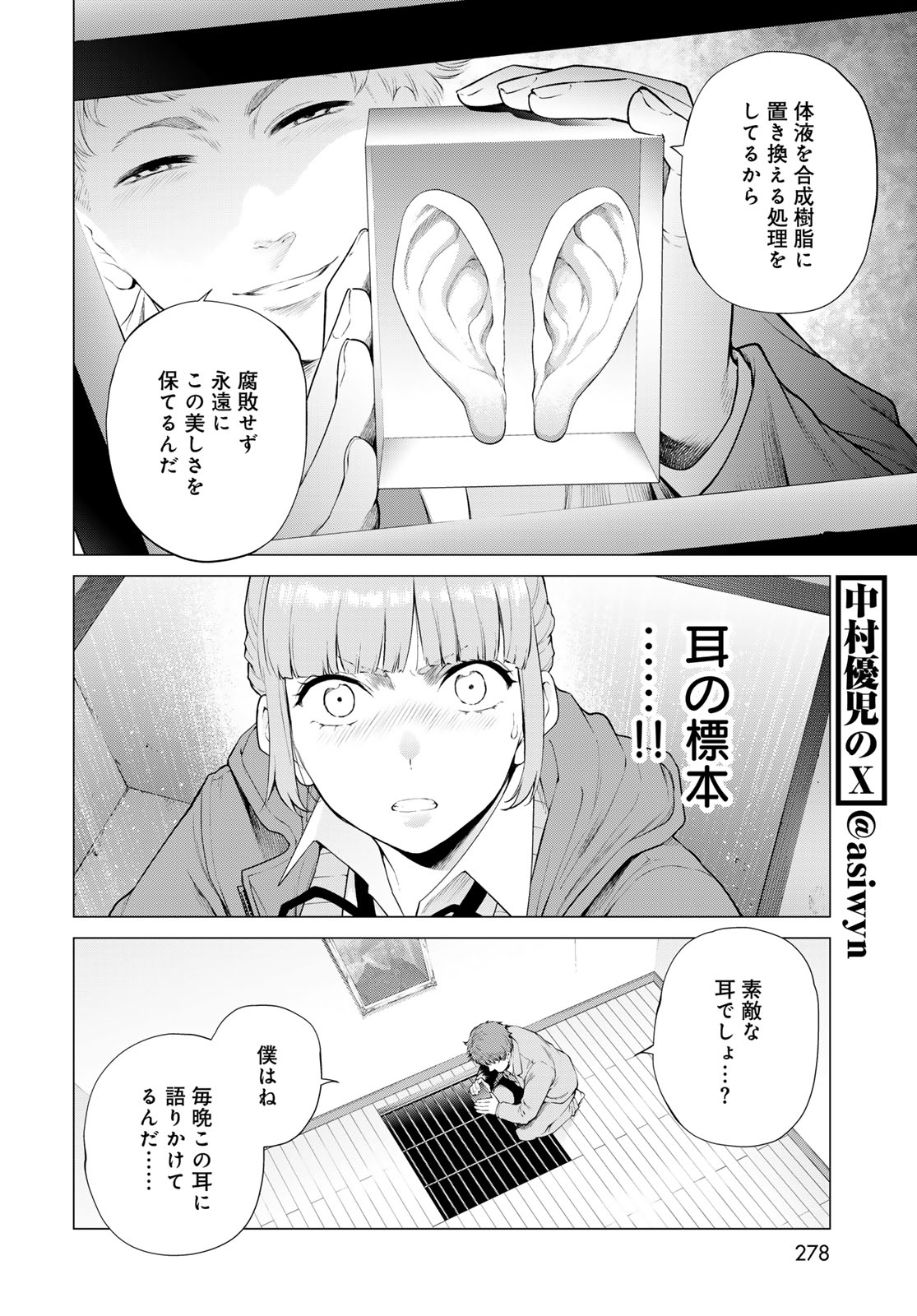 Konya mo Serial Killer to Machiawase Chapter 19 8ページ