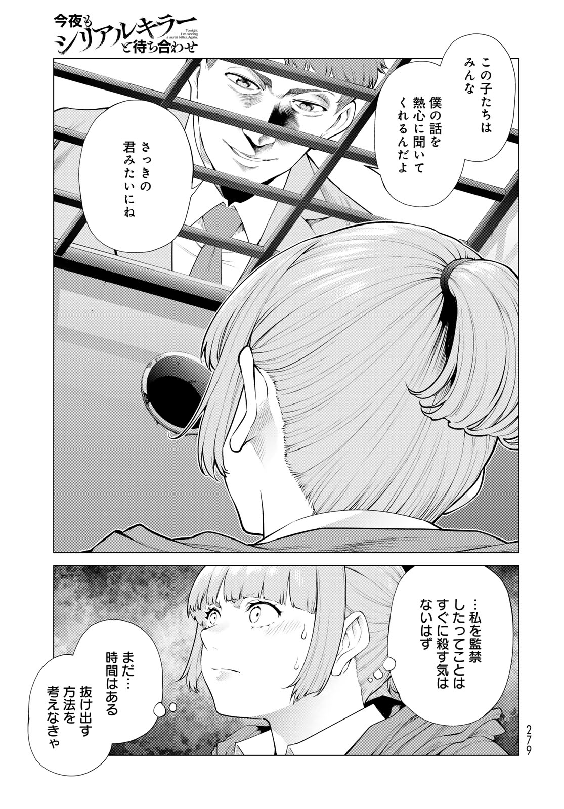 Konya mo Serial Killer to Machiawase Chapter 19 9ページ