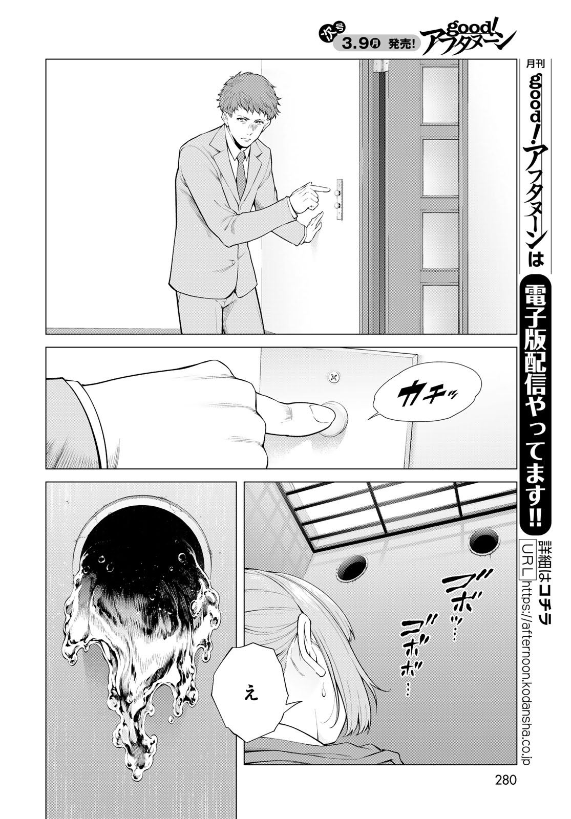 Konya mo Serial Killer to Machiawase Chapter 19 10ページ
