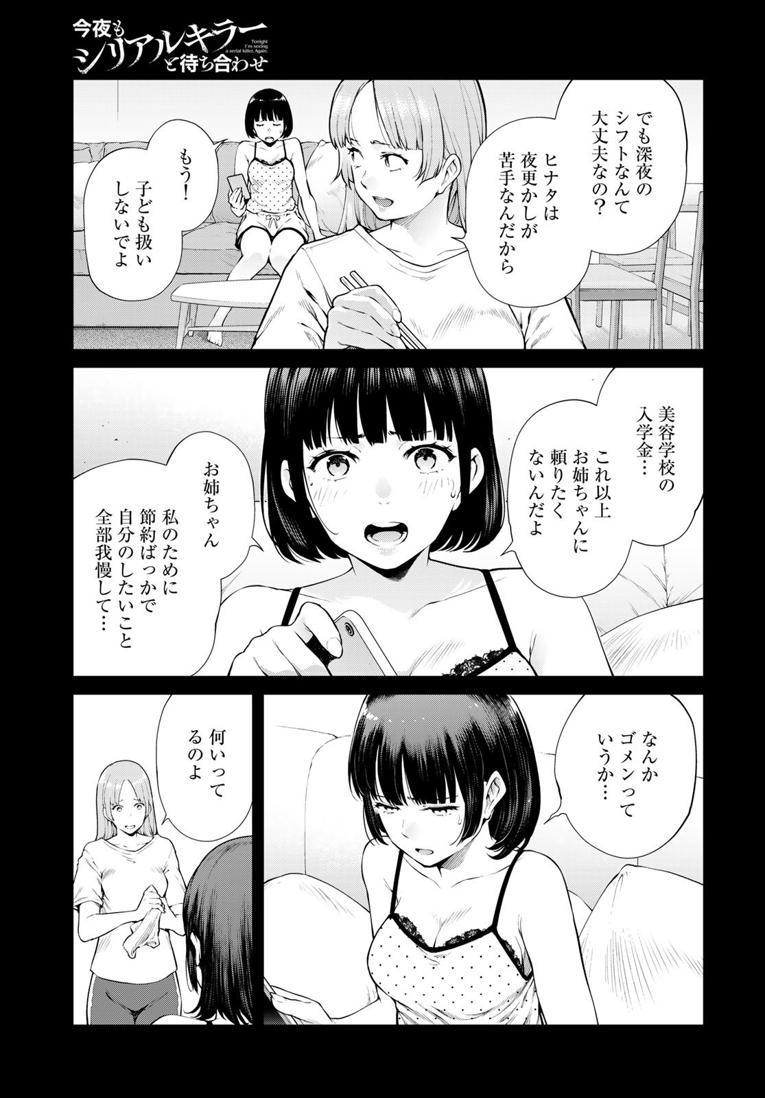 Konya mo Serial Killer to Machiawase Chapter 20 11ページ