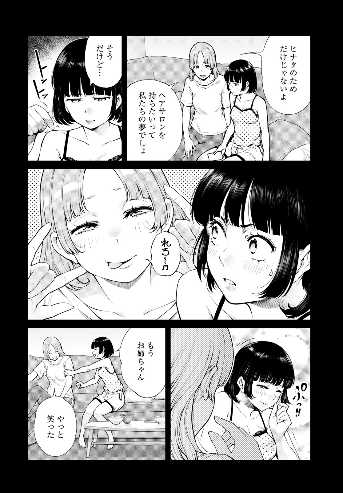 Konya mo Serial Killer to Machiawase Chapter 20 12ページ