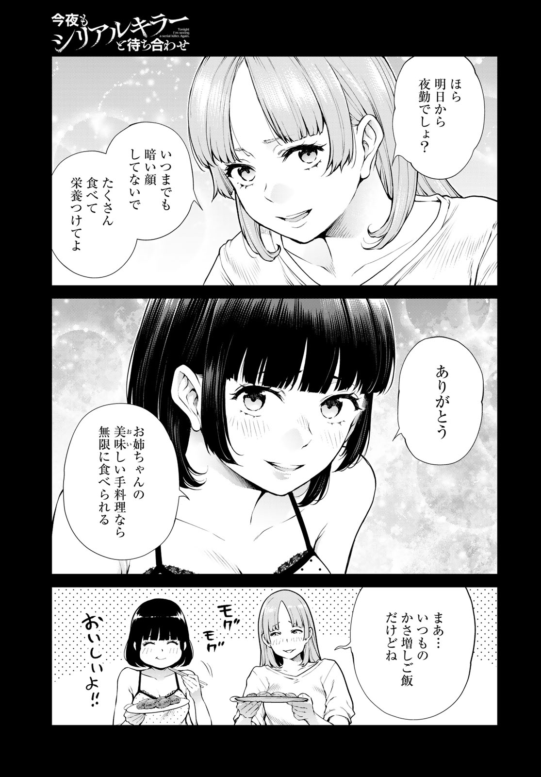 Konya mo Serial Killer to Machiawase Chapter 20 13ページ