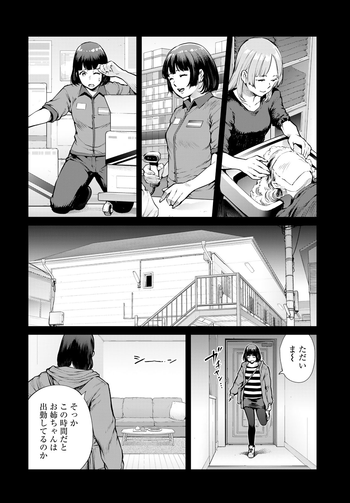Konya mo Serial Killer to Machiawase Chapter 20 14ページ