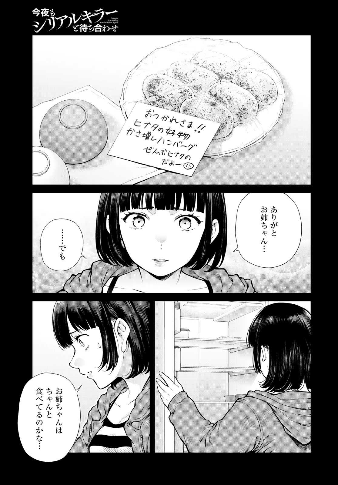 Konya mo Serial Killer to Machiawase Chapter 20 15ページ