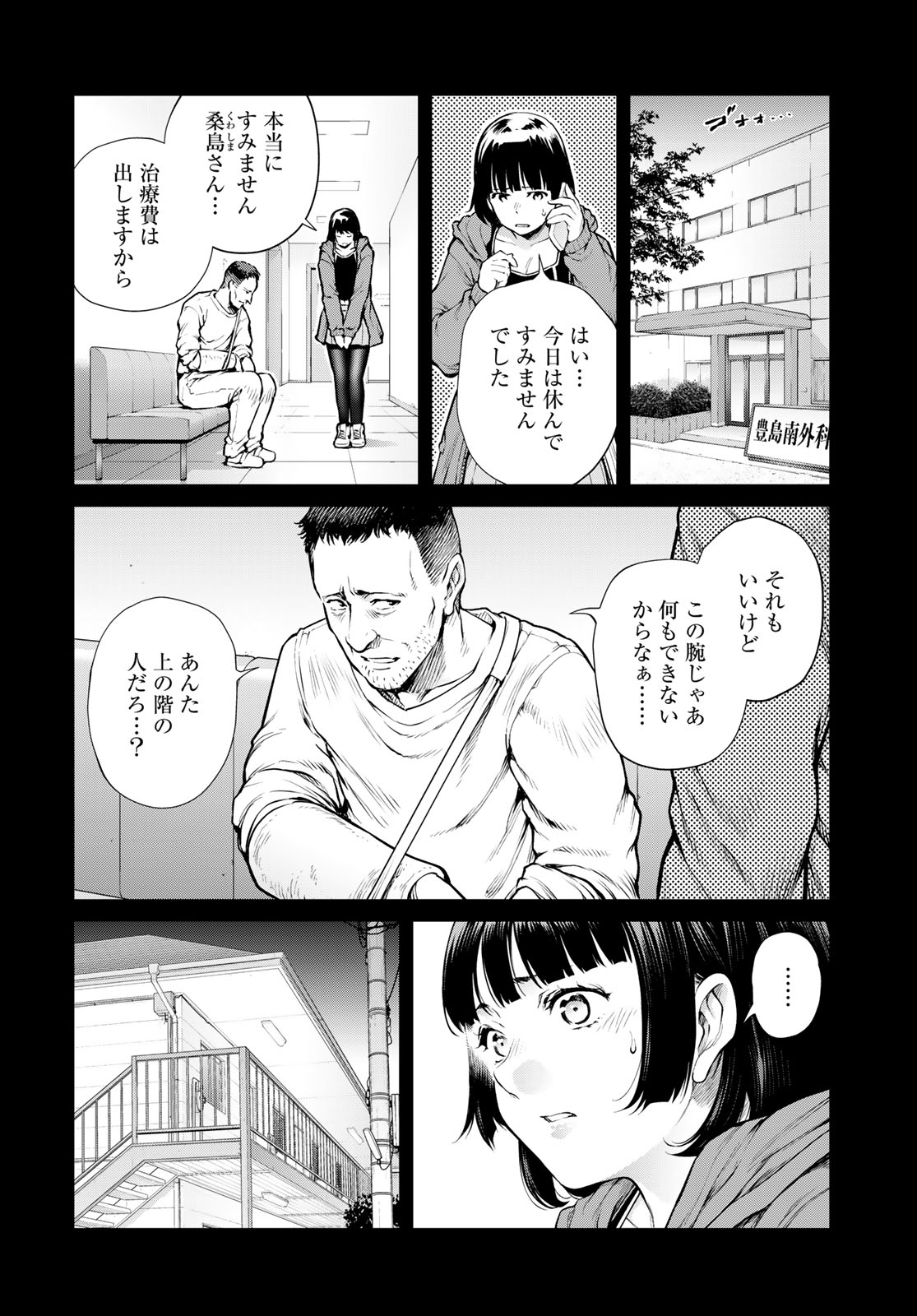 Konya mo Serial Killer to Machiawase Chapter 20 18ページ
