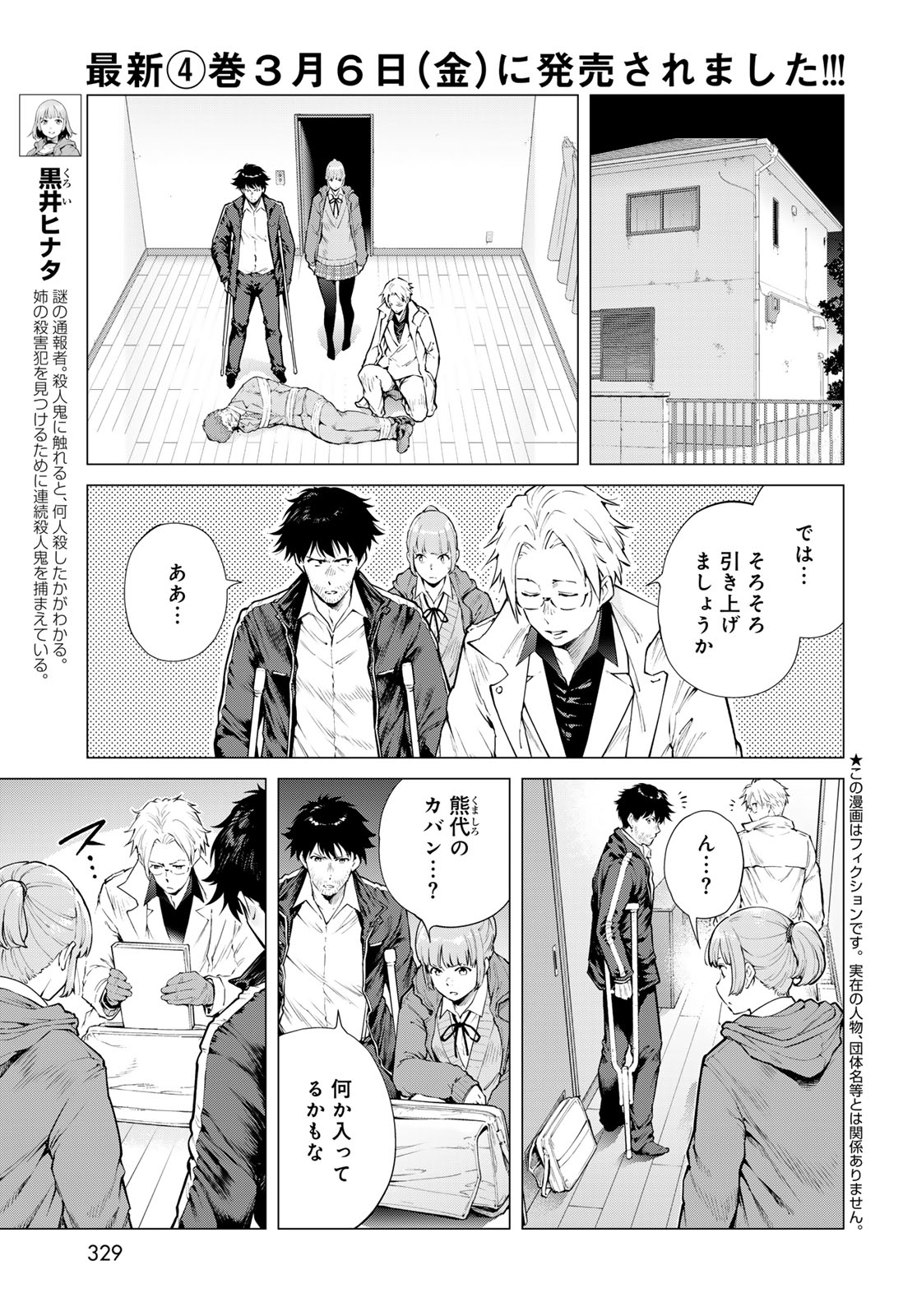 Konya mo Serial Killer to Machiawase Chapter 20 3ページ