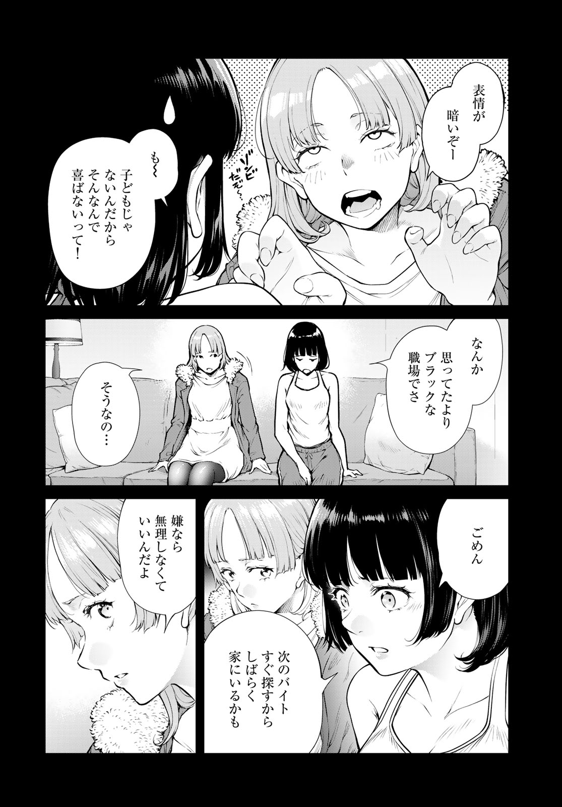 Konya mo Serial Killer to Machiawase Chapter 20 22ページ