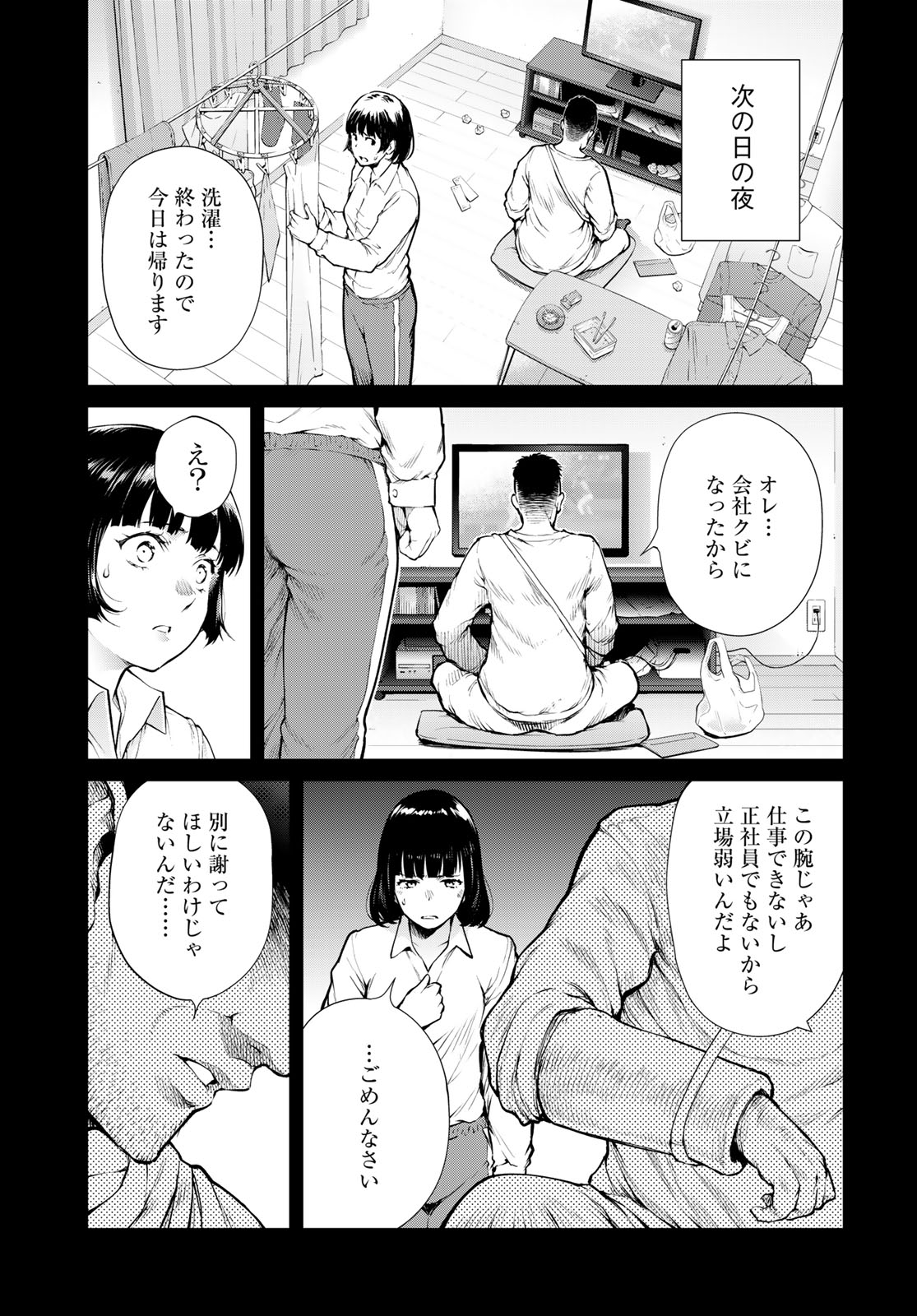 Konya mo Serial Killer to Machiawase Chapter 20 23ページ