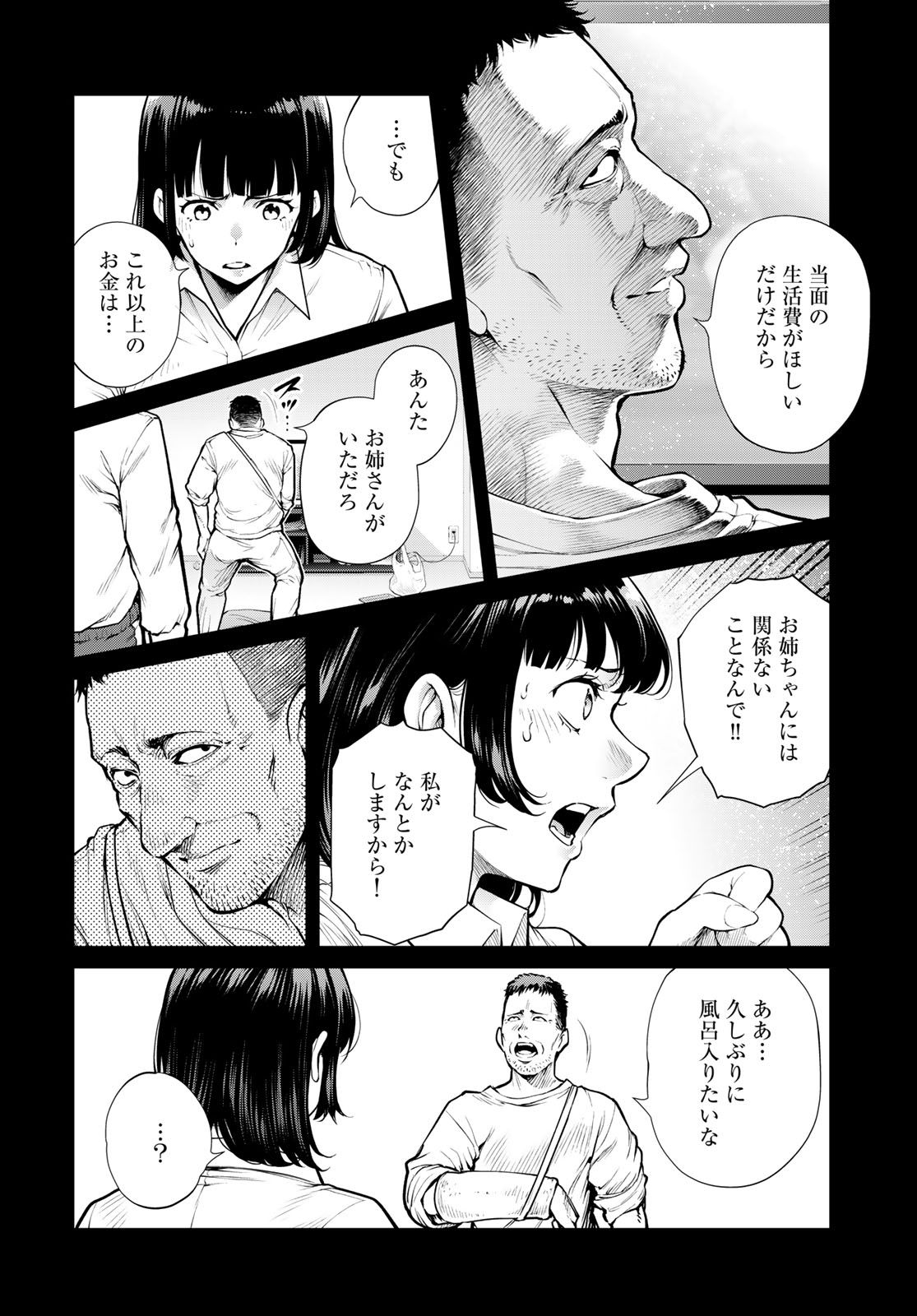Konya mo Serial Killer to Machiawase Chapter 20 24ページ