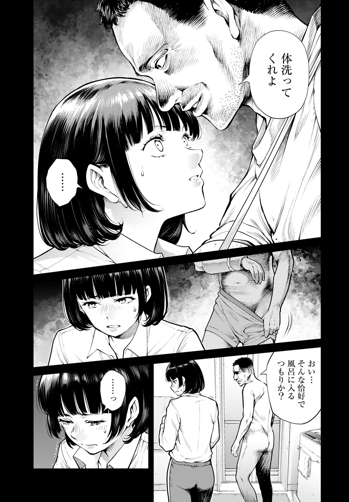 Konya mo Serial Killer to Machiawase Chapter 20 25ページ