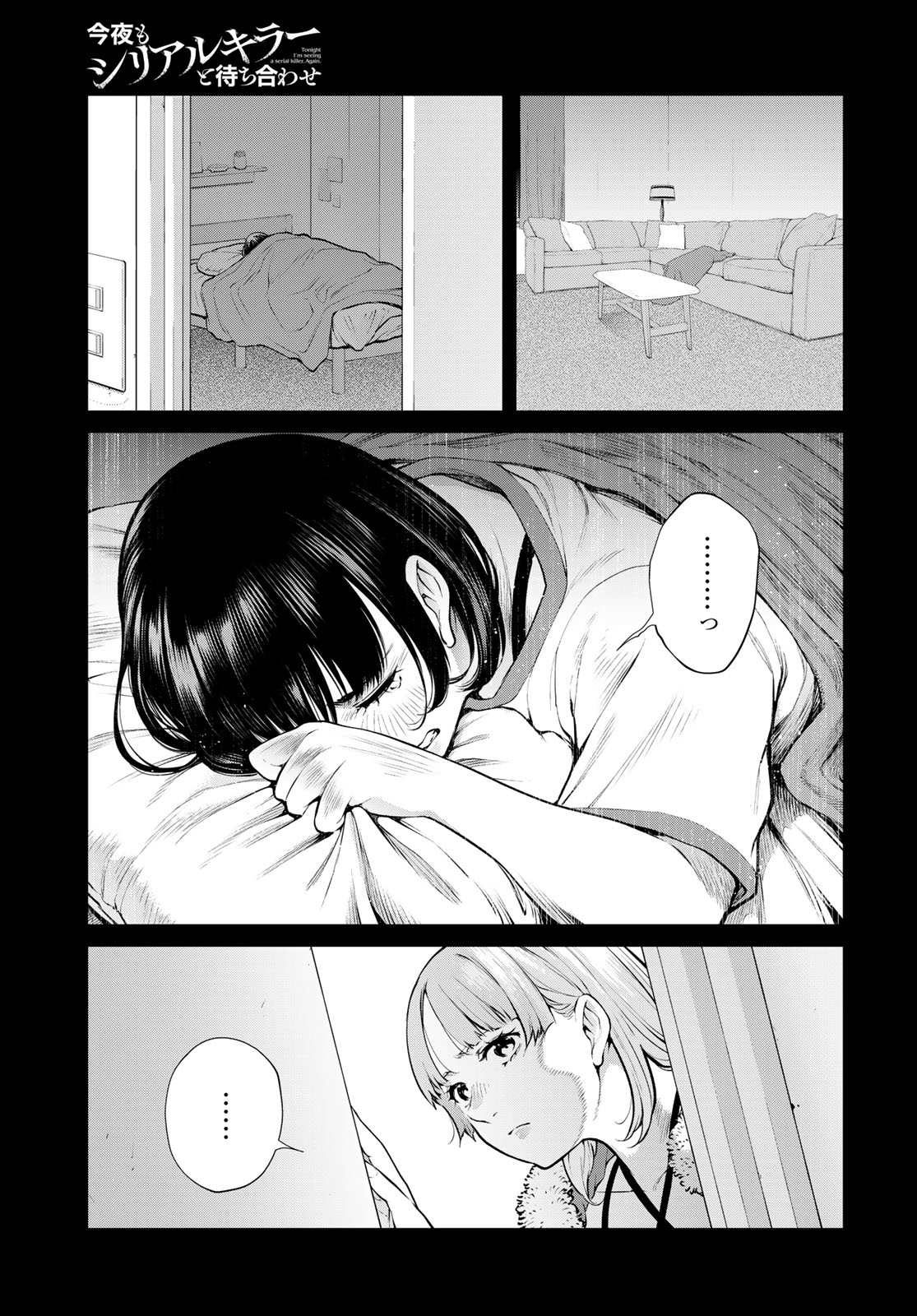 Konya mo Serial Killer to Machiawase Chapter 20 27ページ