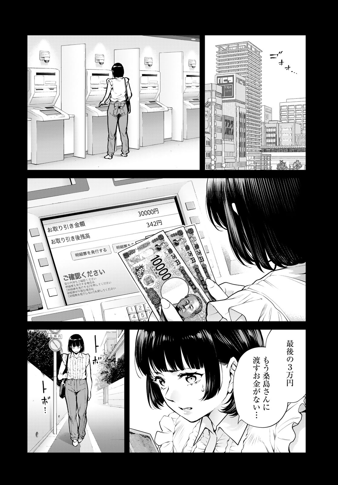 Konya mo Serial Killer to Machiawase Chapter 20 28ページ