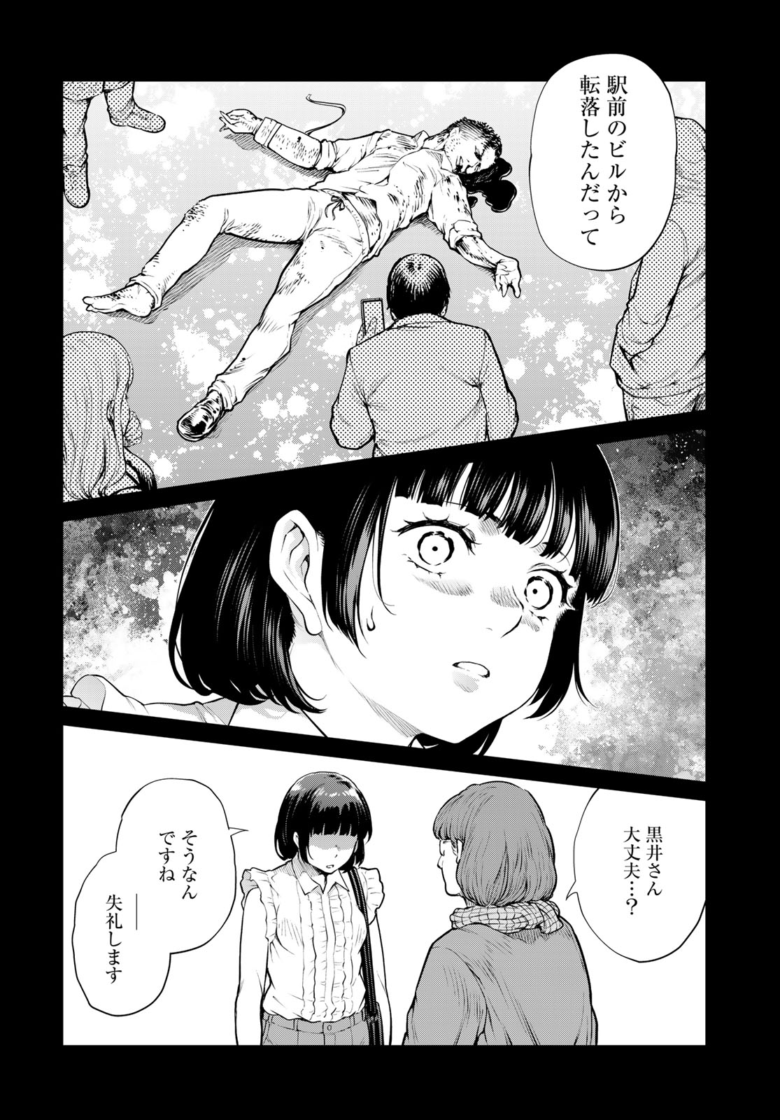 Konya mo Serial Killer to Machiawase Chapter 20 30ページ