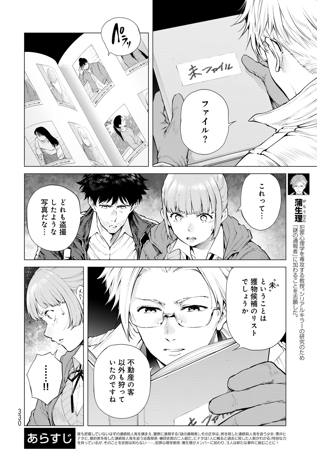 Konya mo Serial Killer to Machiawase Chapter 20 4ページ