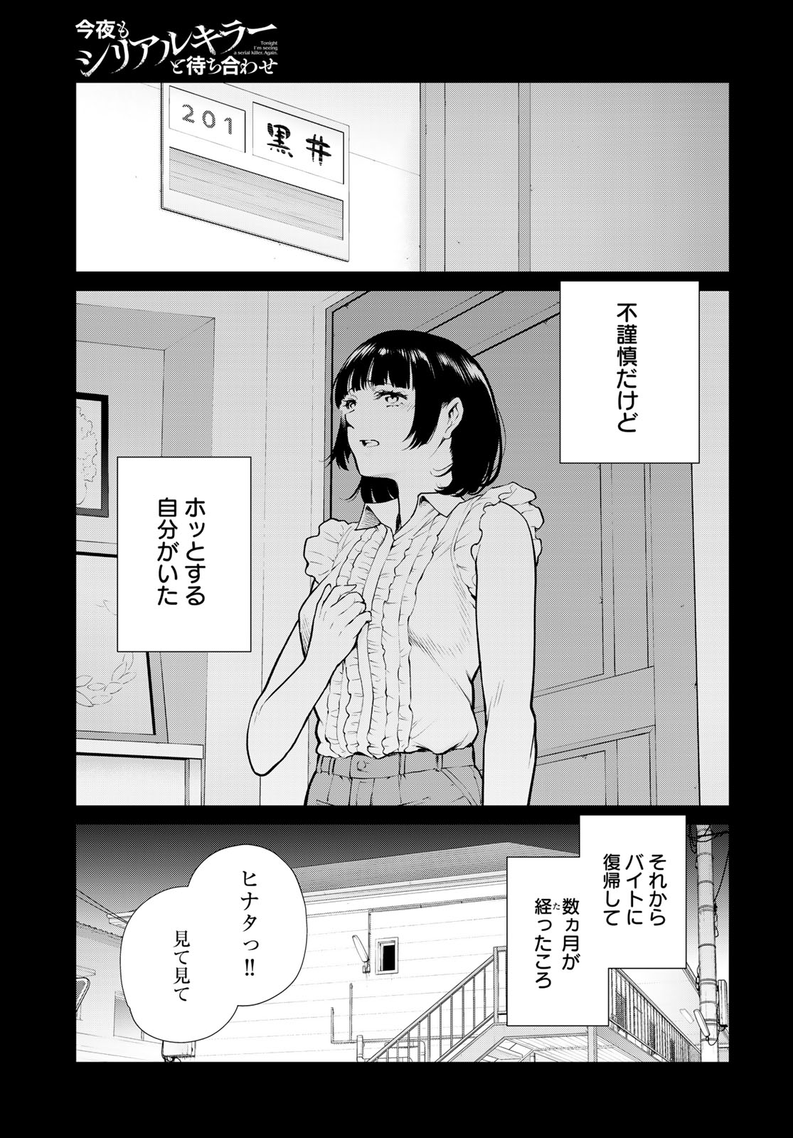 Konya mo Serial Killer to Machiawase Chapter 20 31ページ