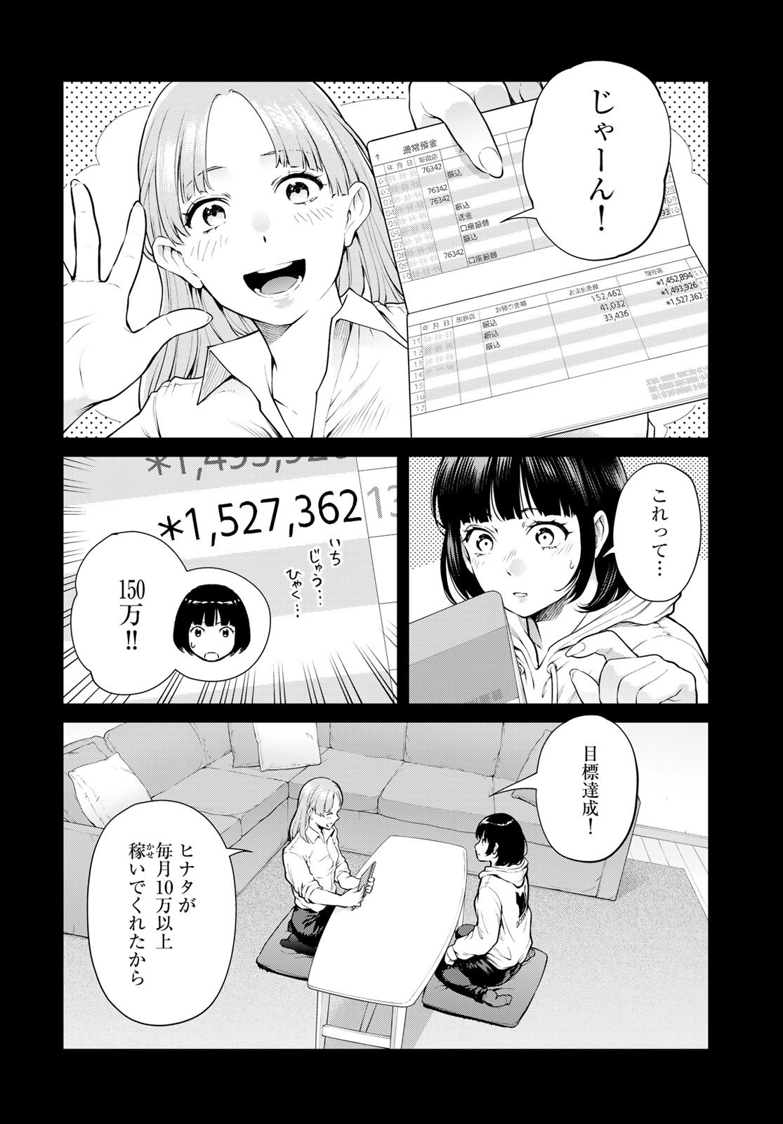 Konya mo Serial Killer to Machiawase Chapter 20 32ページ