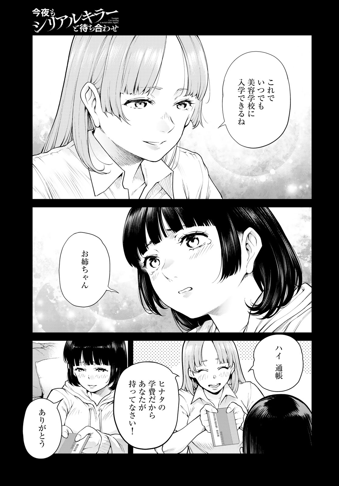 Konya mo Serial Killer to Machiawase Chapter 20 33ページ