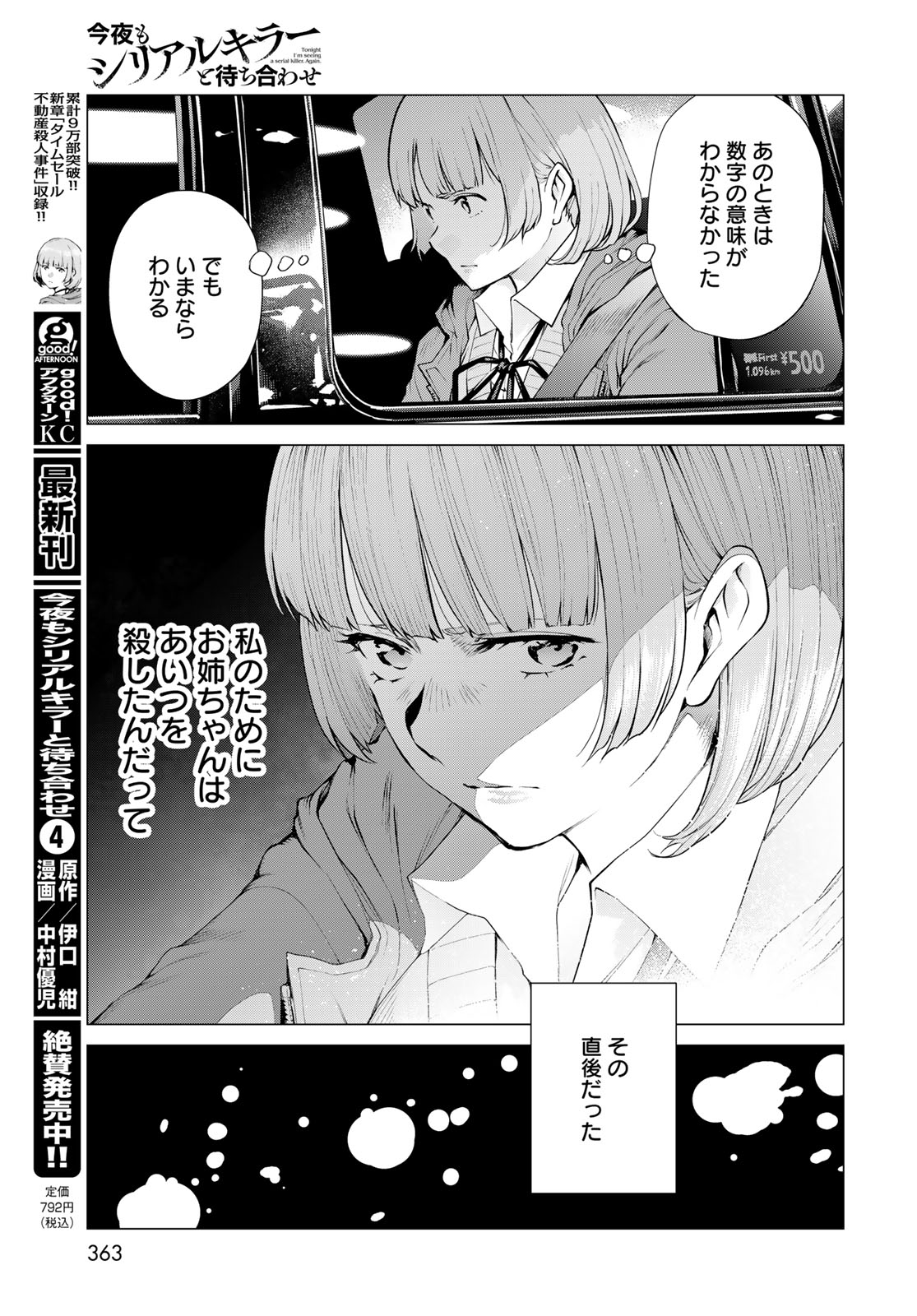 Konya mo Serial Killer to Machiawase Chapter 20 37ページ