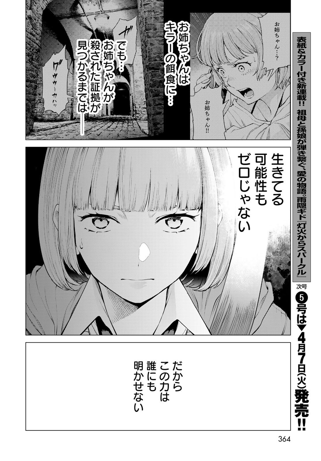Konya mo Serial Killer to Machiawase Chapter 20 38ページ