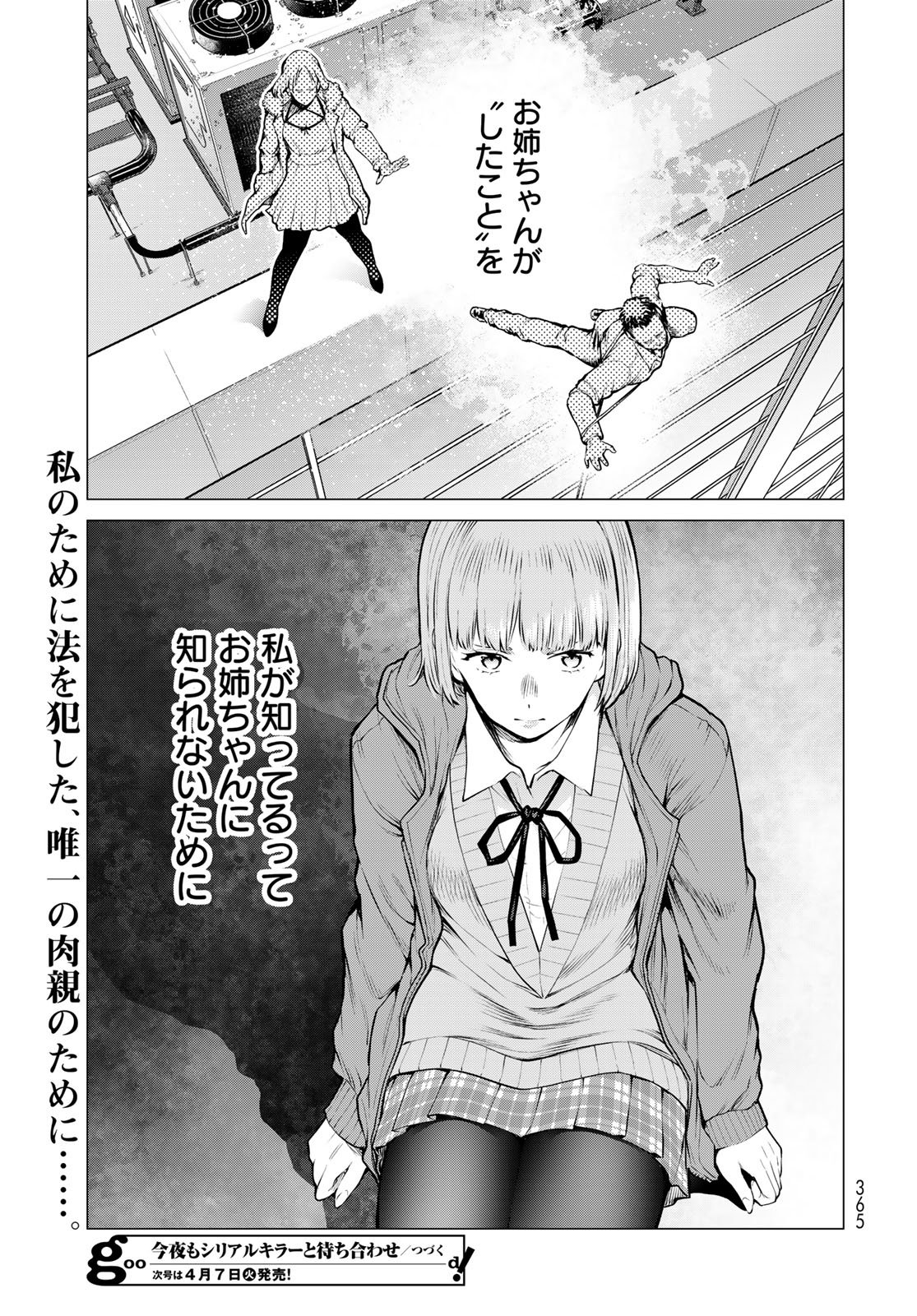 Konya mo Serial Killer to Machiawase Chapter 20 39ページ