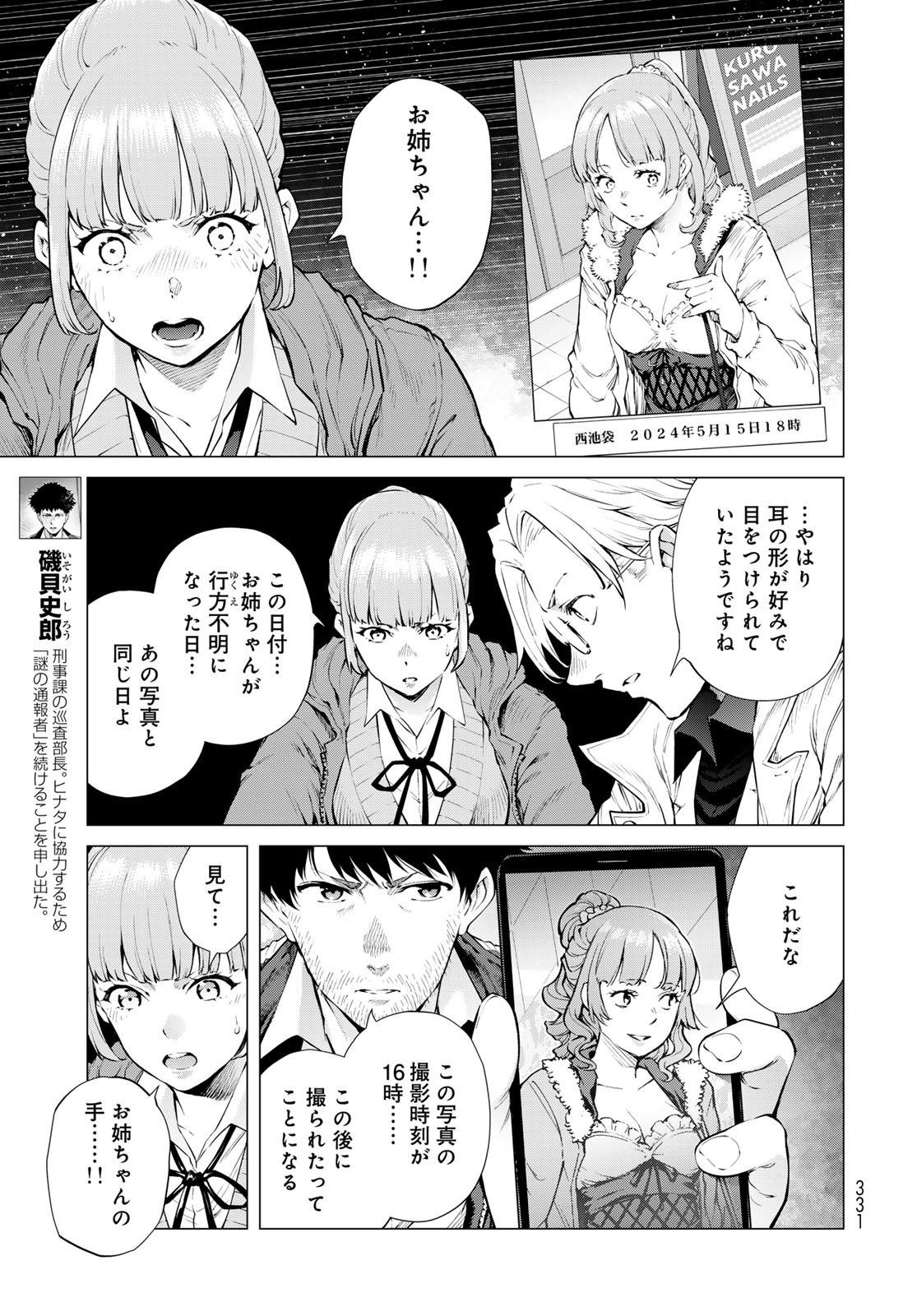 Konya mo Serial Killer to Machiawase Chapter 20 5ページ